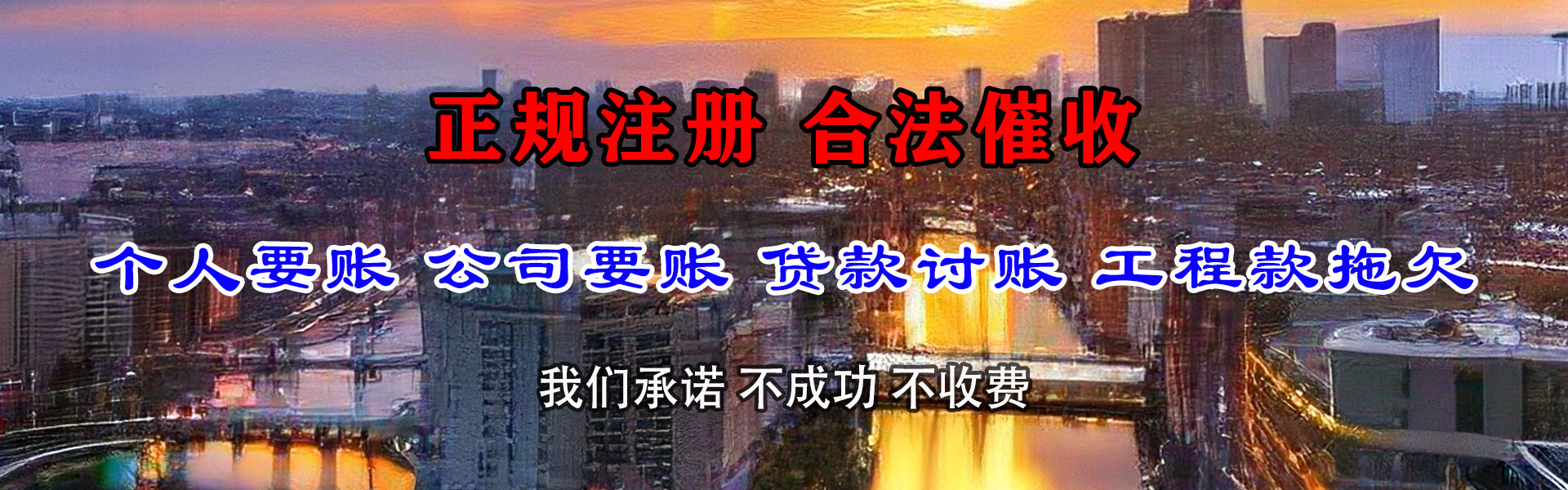 东阿要帐公司