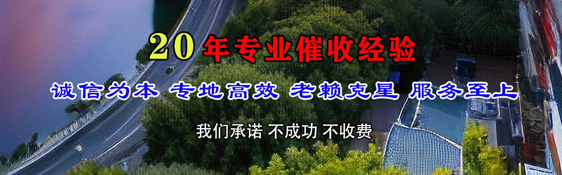 东阿收账公司